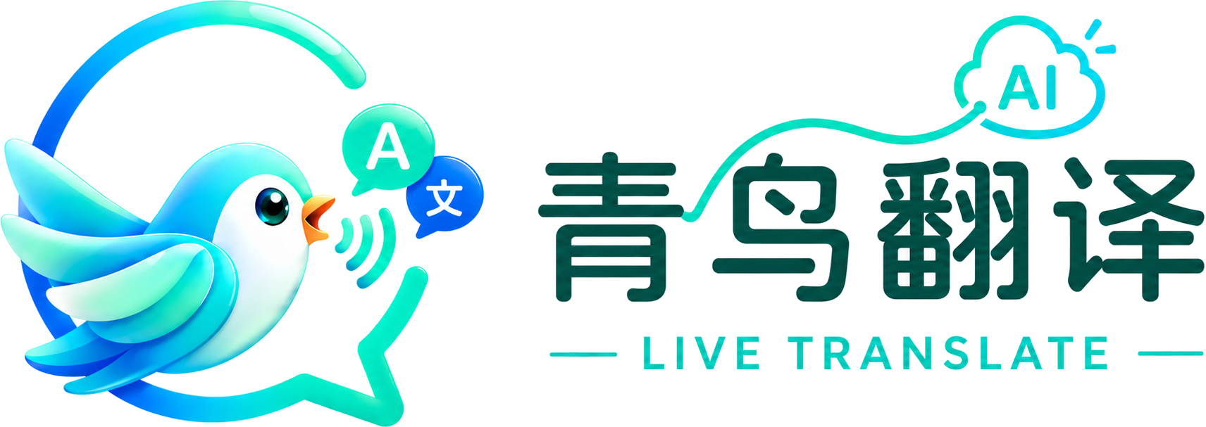 青鸟翻译 Live Translate